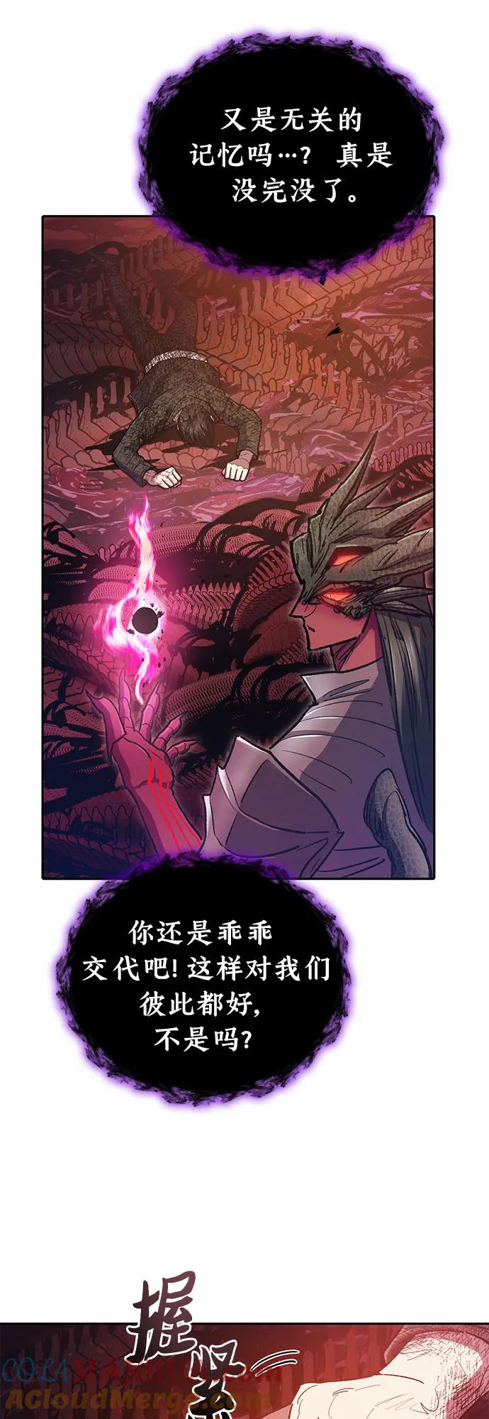 我培养的S级们 [第90话] 诅咒毒龙们的主人（2） 第52页