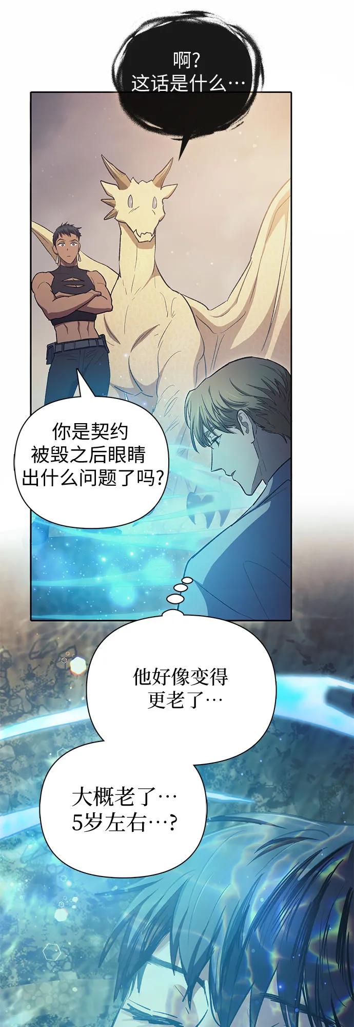 我培养的S级们 [第90话] 诅咒毒龙们的主人（2） 第27页
