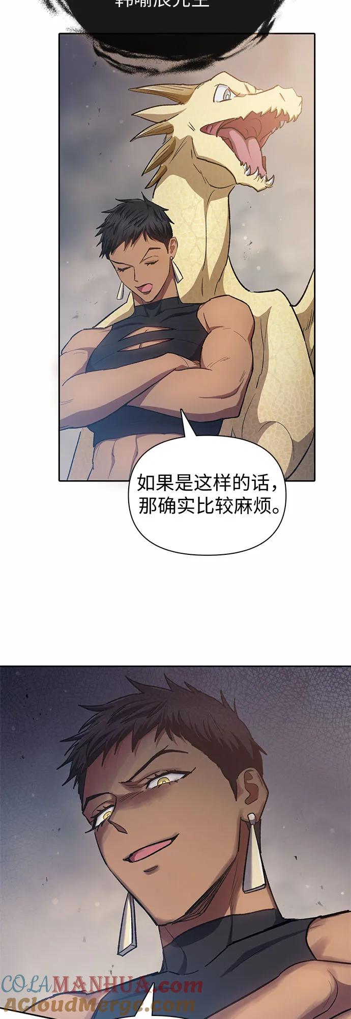 我培养的S级们 [第90话] 诅咒毒龙们的主人（2） 第22页