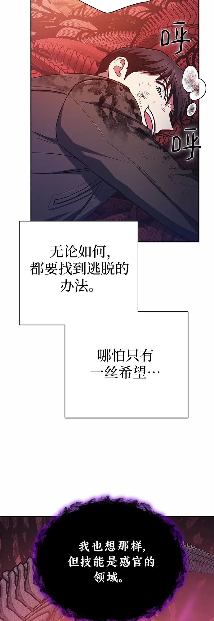 我培养的S级们 [第90话] 诅咒毒龙们的主人（2） 第59页