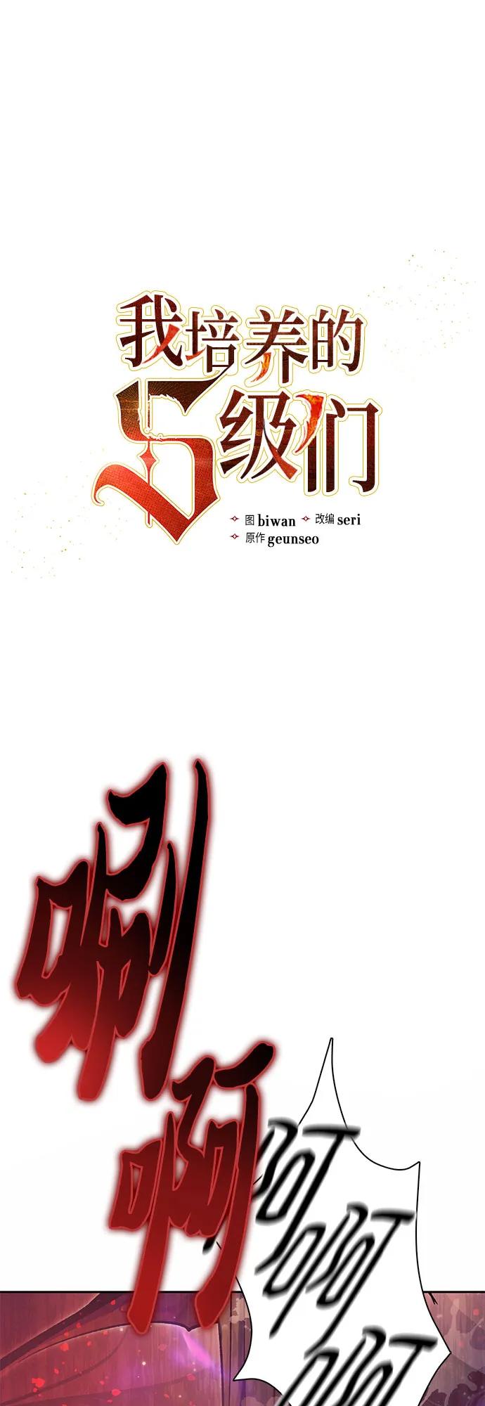 我培养的S级们 [第90话] 诅咒毒龙们的主人（2） 第2页