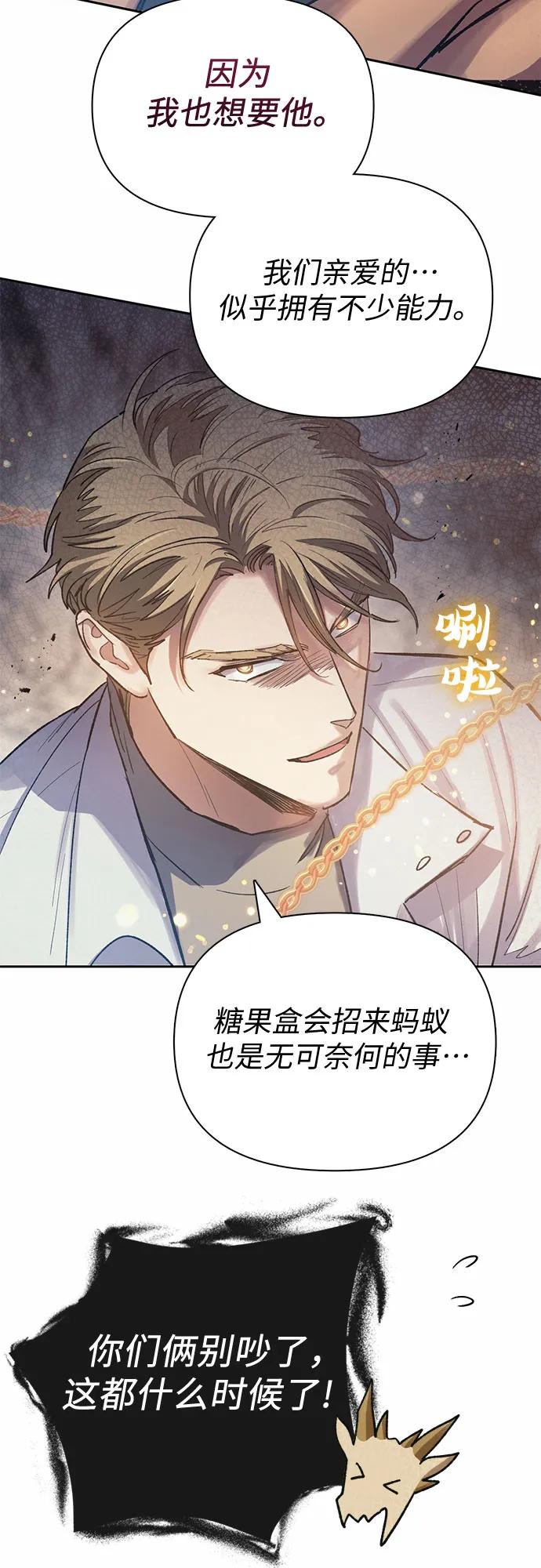 我培养的S级们 [第90话] 诅咒毒龙们的主人（2） 第23页