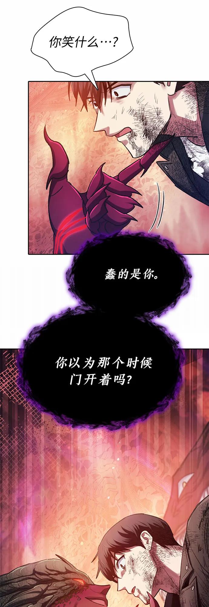 我培养的S级们 [第90话] 诅咒毒龙们的主人（2） 第74页
