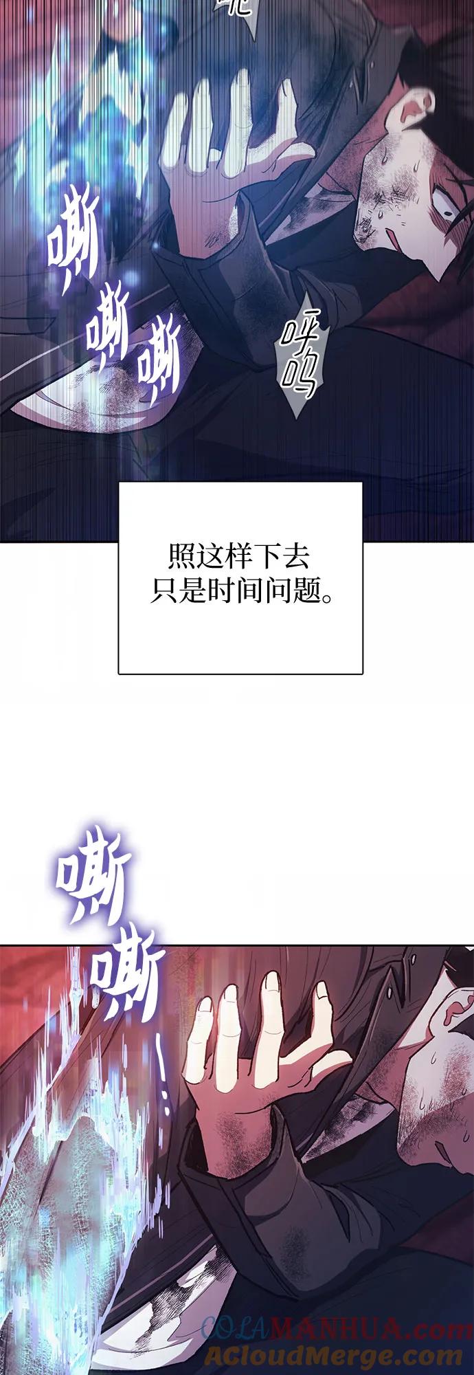 我培养的S级们 [第90话] 诅咒毒龙们的主人（2） 第43页