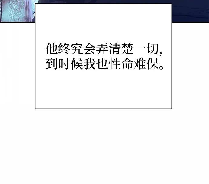 我培养的S级们 [第90话] 诅咒毒龙们的主人（2） 第44页