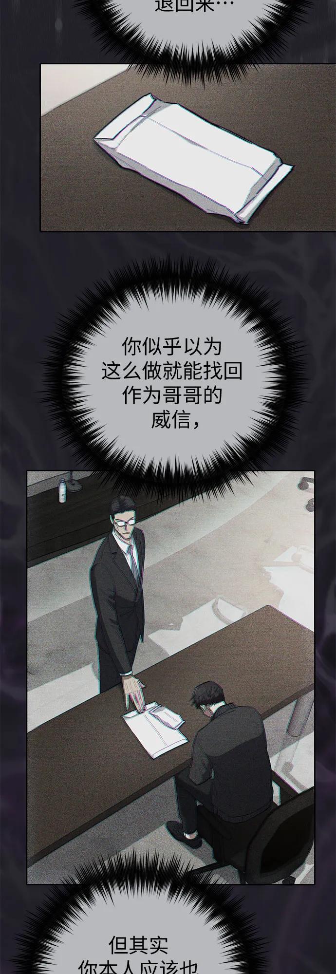 我培养的S级们 [第90话] 诅咒毒龙们的主人（2） 第48页