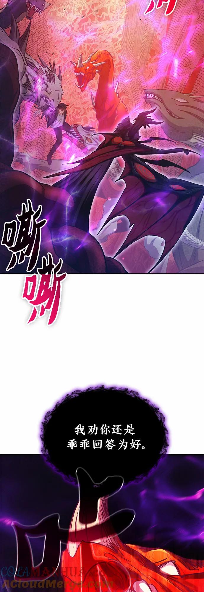 我培养的S级们 [第90话] 诅咒毒龙们的主人（2） 第13页