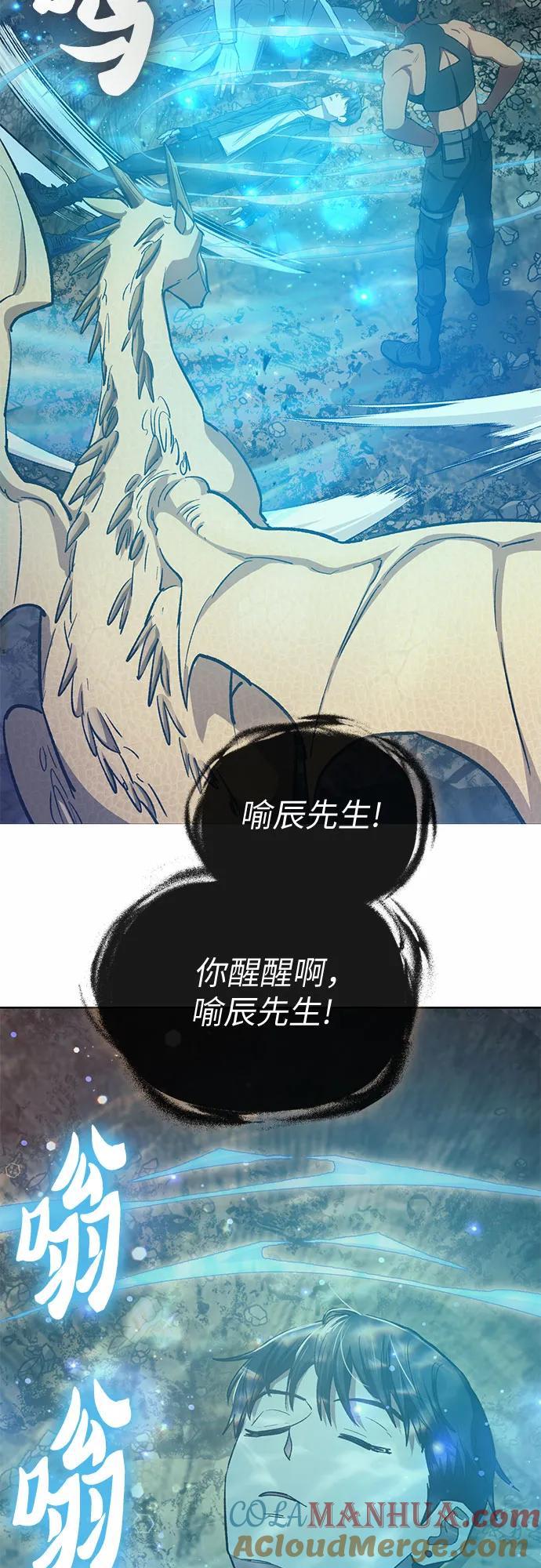 我培养的S级们 [第90话] 诅咒毒龙们的主人（2） 第19页
