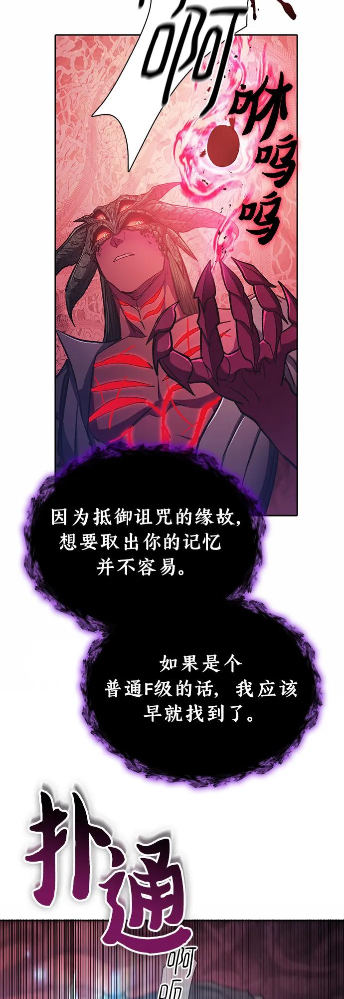 我培养的S级们 [第90话] 诅咒毒龙们的主人（2） 第42页