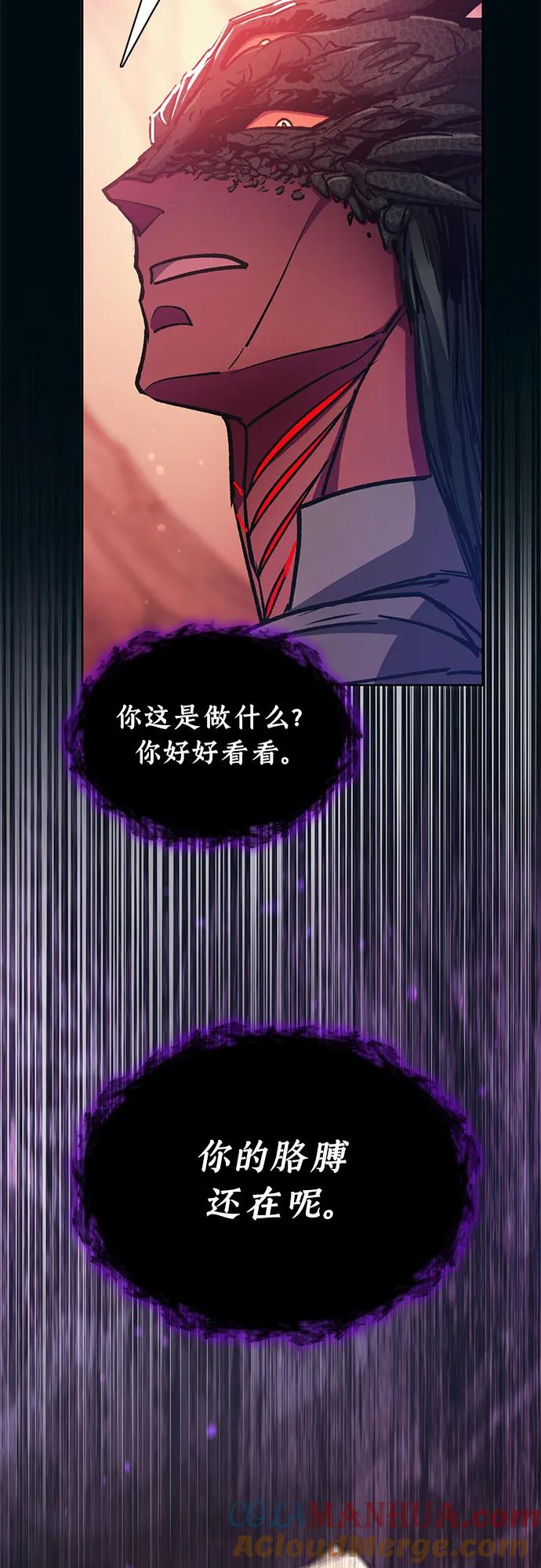 我培养的S级们 [第90话] 诅咒毒龙们的主人（2） 第4页