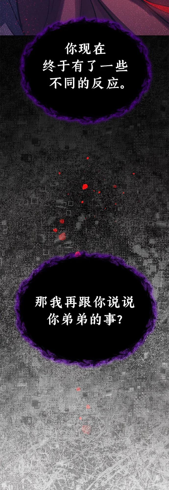 我培养的S级们 [第90话] 诅咒毒龙们的主人（2） 第77页