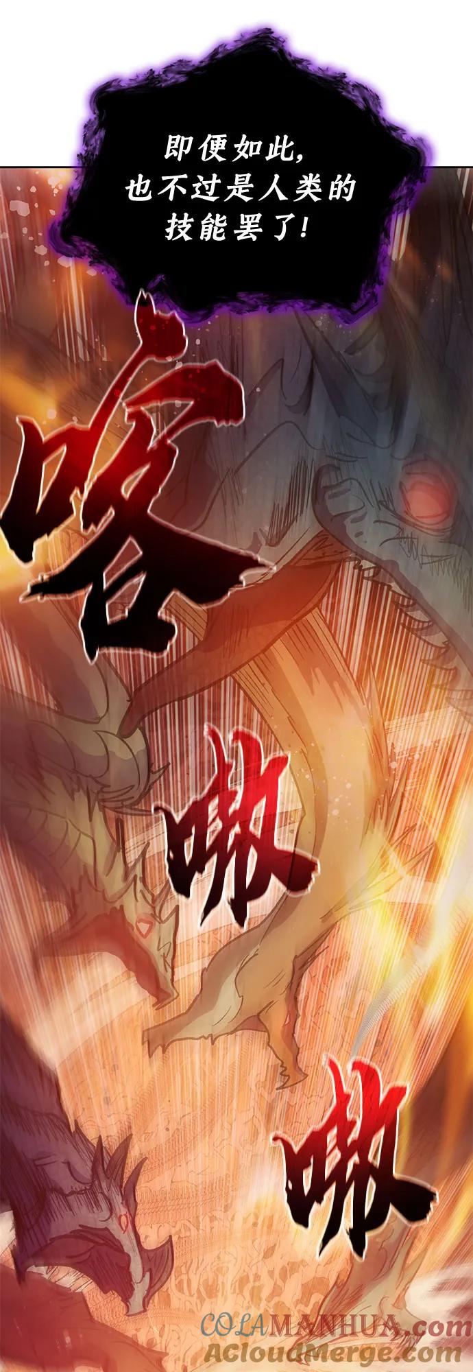 我培养的S级们 [第91话] 诅咒毒龙们的主人（3） 第55页