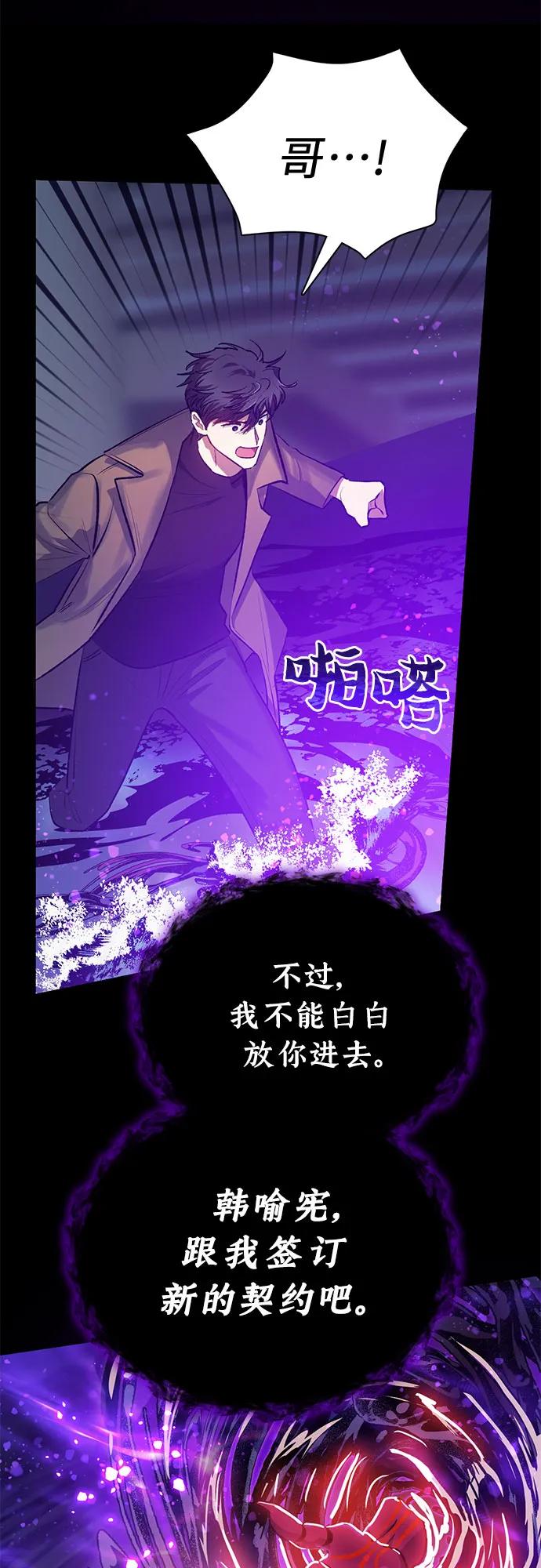 我培养的S级们 [第91话] 诅咒毒龙们的主人（3） 第21页