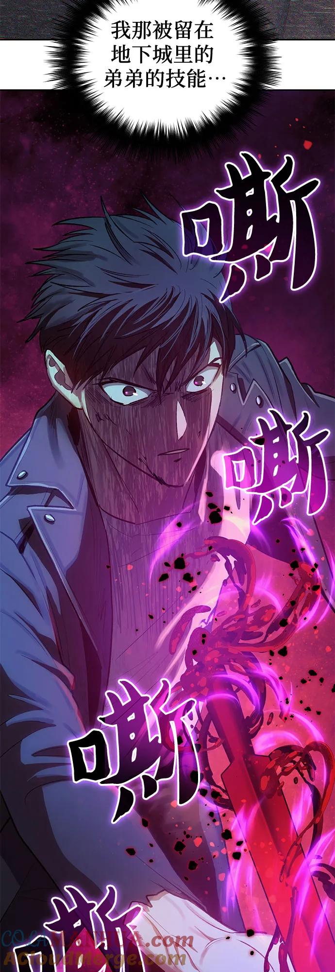 我培养的S级们 [第91话] 诅咒毒龙们的主人（3） 第73页