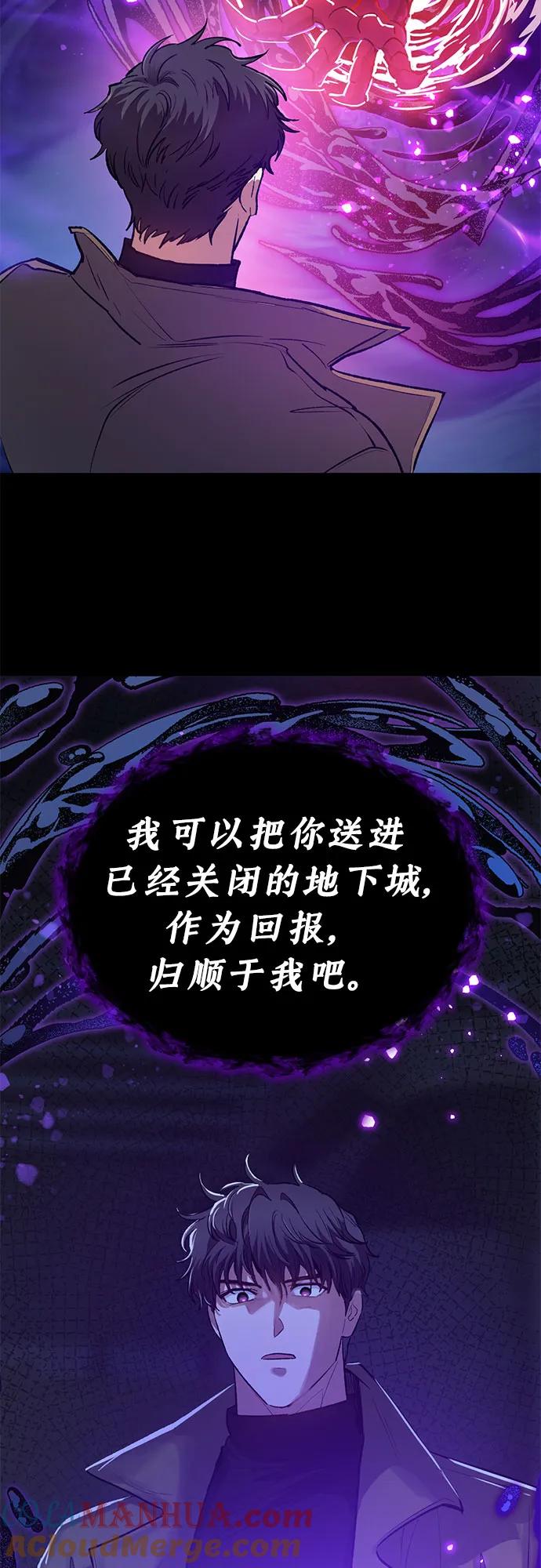我培养的S级们 [第91话] 诅咒毒龙们的主人（3） 第22页