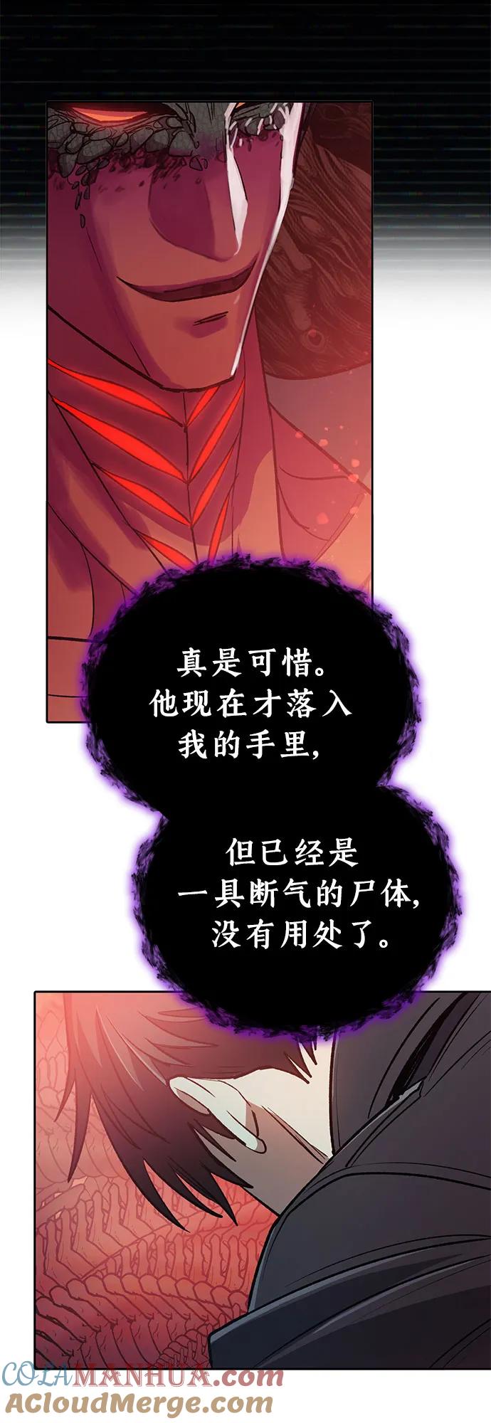 我培养的S级们 [第91话] 诅咒毒龙们的主人（3） 第31页