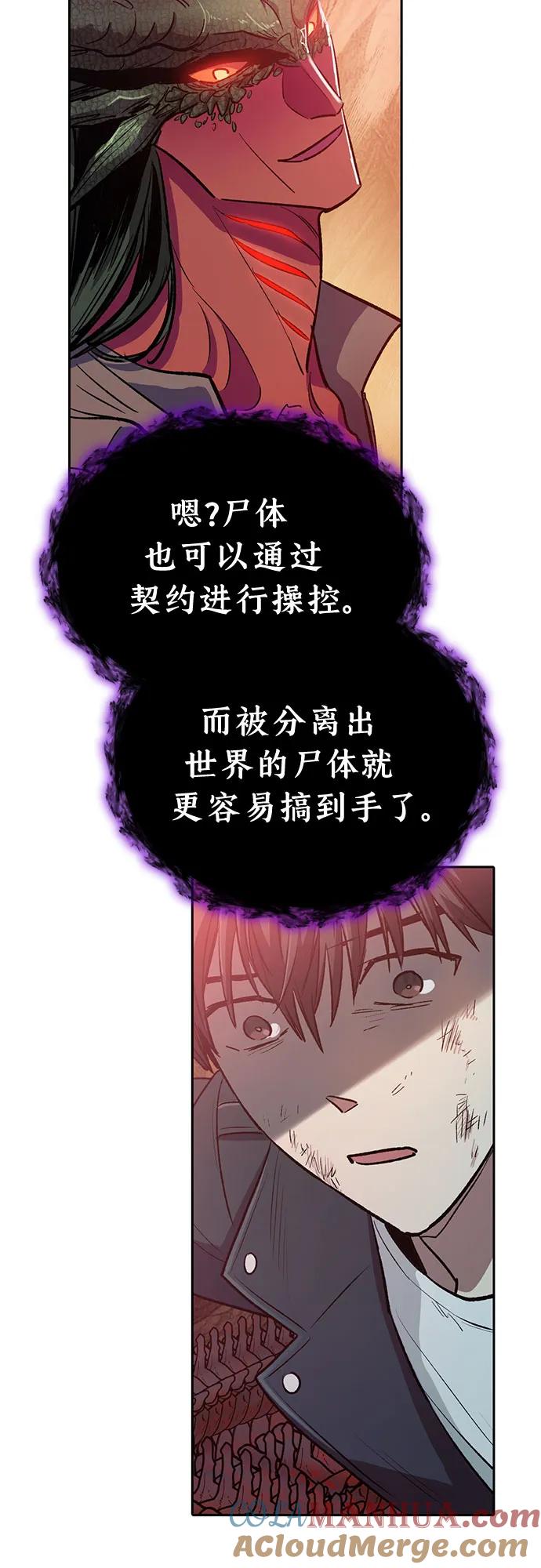 我培养的S级们 [第91话] 诅咒毒龙们的主人（3） 第34页