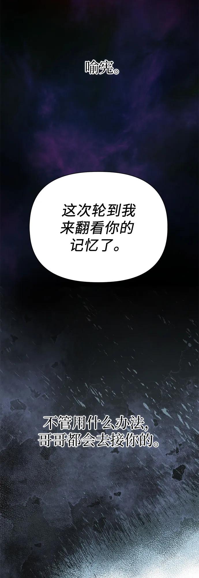 我培养的S级们 [第91话] 诅咒毒龙们的主人（3） 第86页