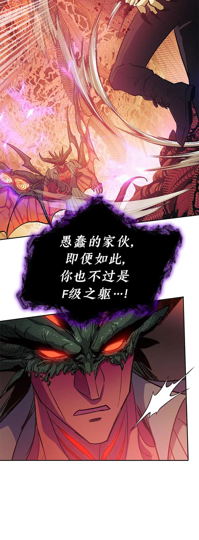 我培养的S级们 [第91话] 诅咒毒龙们的主人（3） 第71页