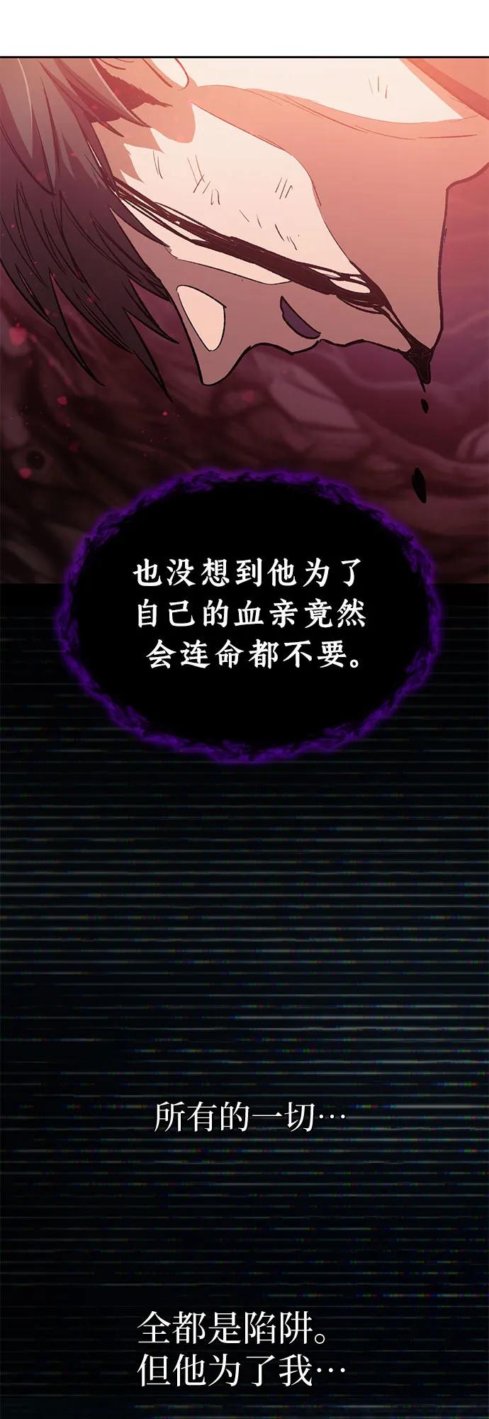 我培养的S级们 [第91话] 诅咒毒龙们的主人（3） 第29页
