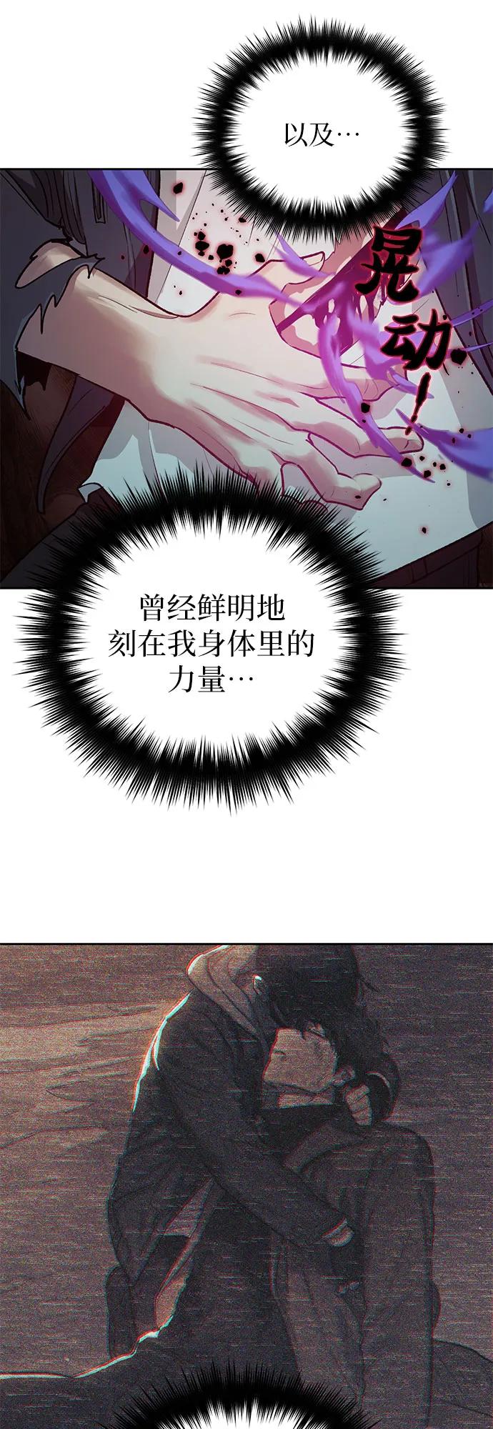 我培养的S级们 [第91话] 诅咒毒龙们的主人（3） 第72页
