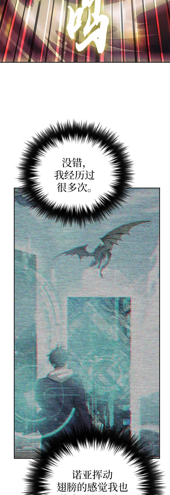 我培养的S级们 [第91话] 诅咒毒龙们的主人（3） 第59页