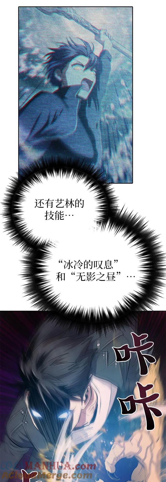 我培养的S级们 [第91话] 诅咒毒龙们的主人（3） 第67页