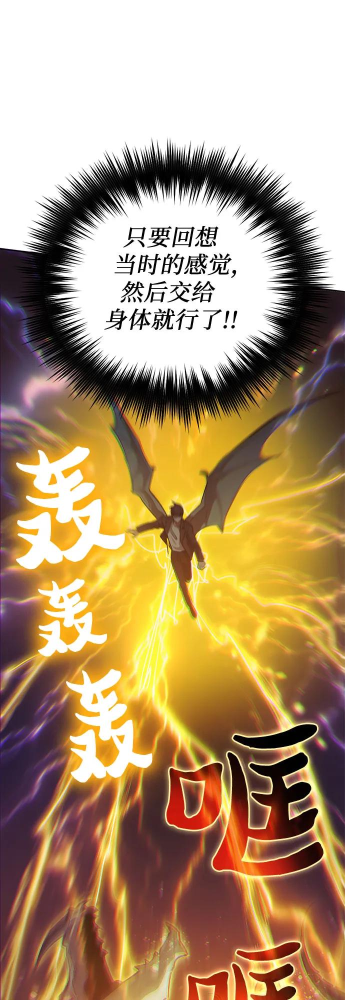 我培养的S级们 [第91话] 诅咒毒龙们的主人（3） 第62页