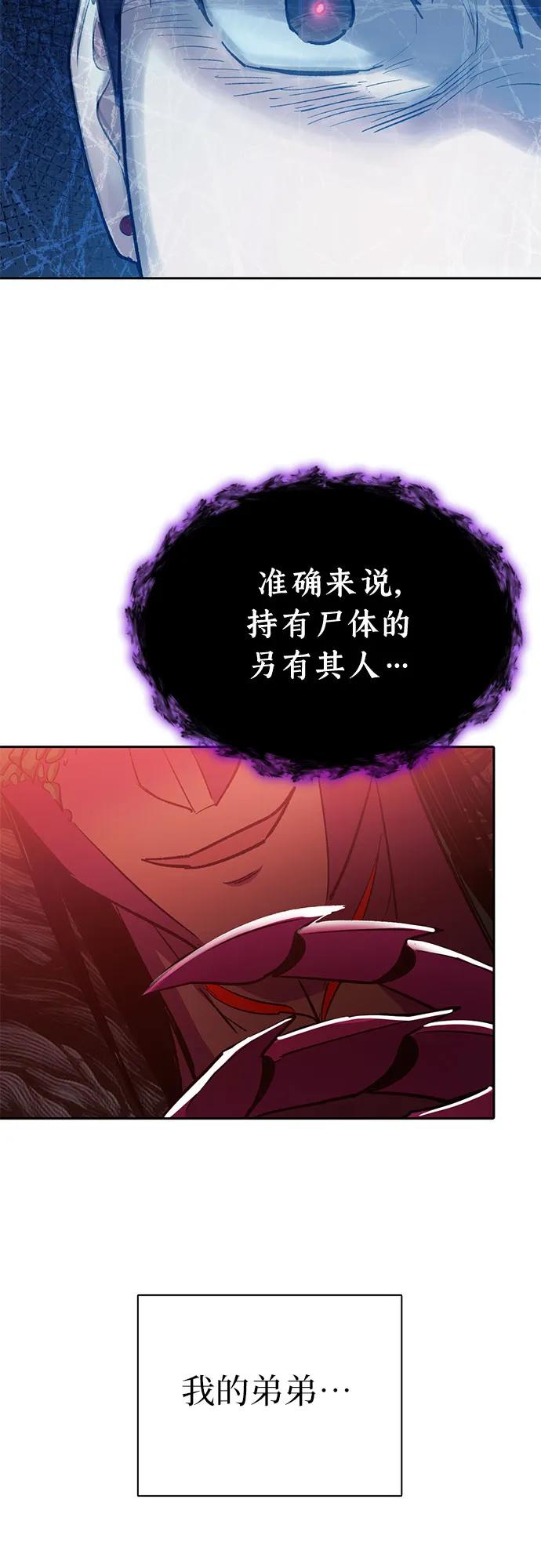 我培养的S级们 [第91话] 诅咒毒龙们的主人（3） 第41页
