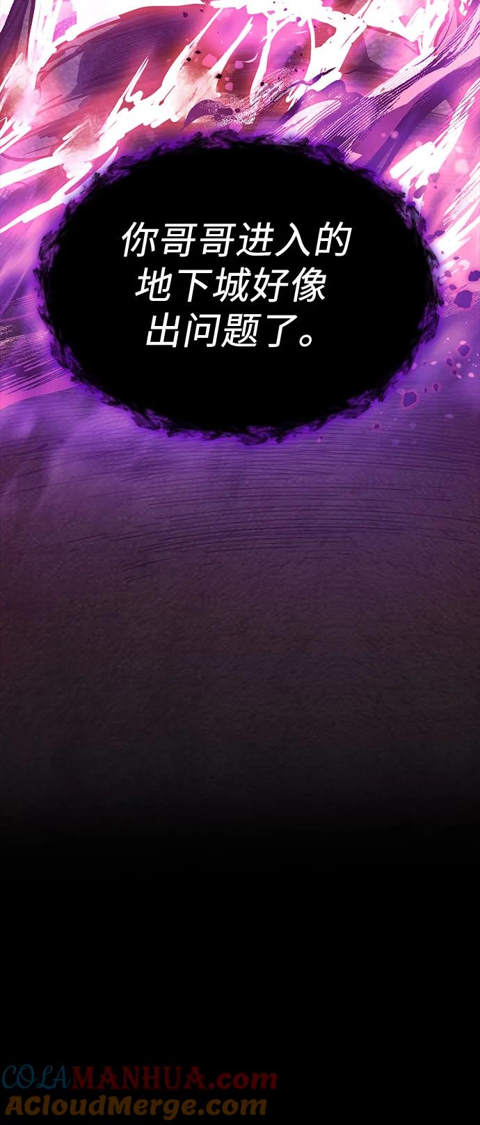 我培养的S级们 [第91话] 诅咒毒龙们的主人（3） 第7页