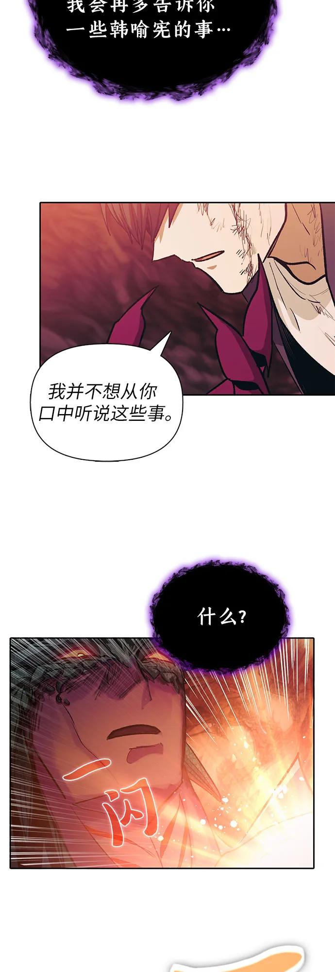 我培养的S级们 [第91话] 诅咒毒龙们的主人（3） 第45页