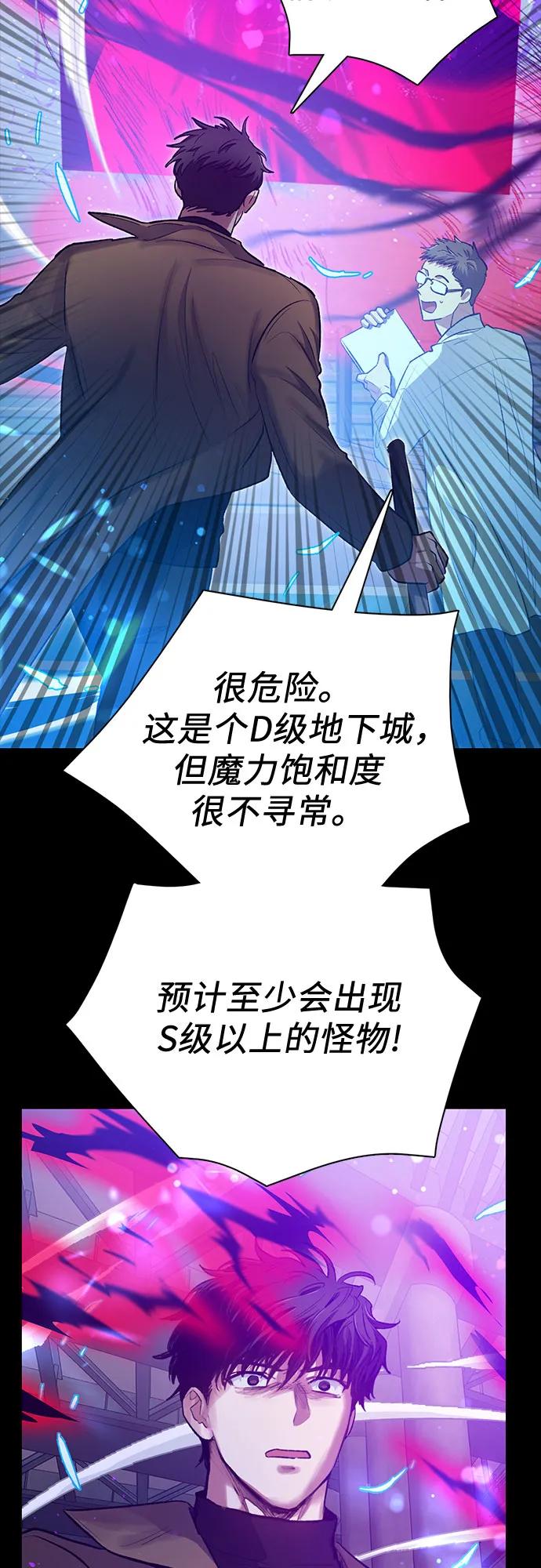 我培养的S级们 [第91话] 诅咒毒龙们的主人（3） 第12页