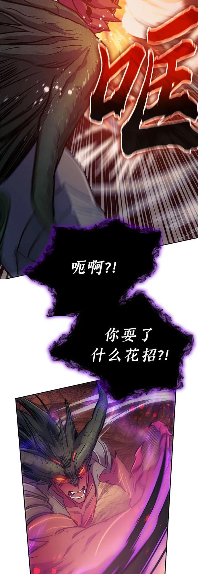 我培养的S级们 [第91话] 诅咒毒龙们的主人（3） 第69页