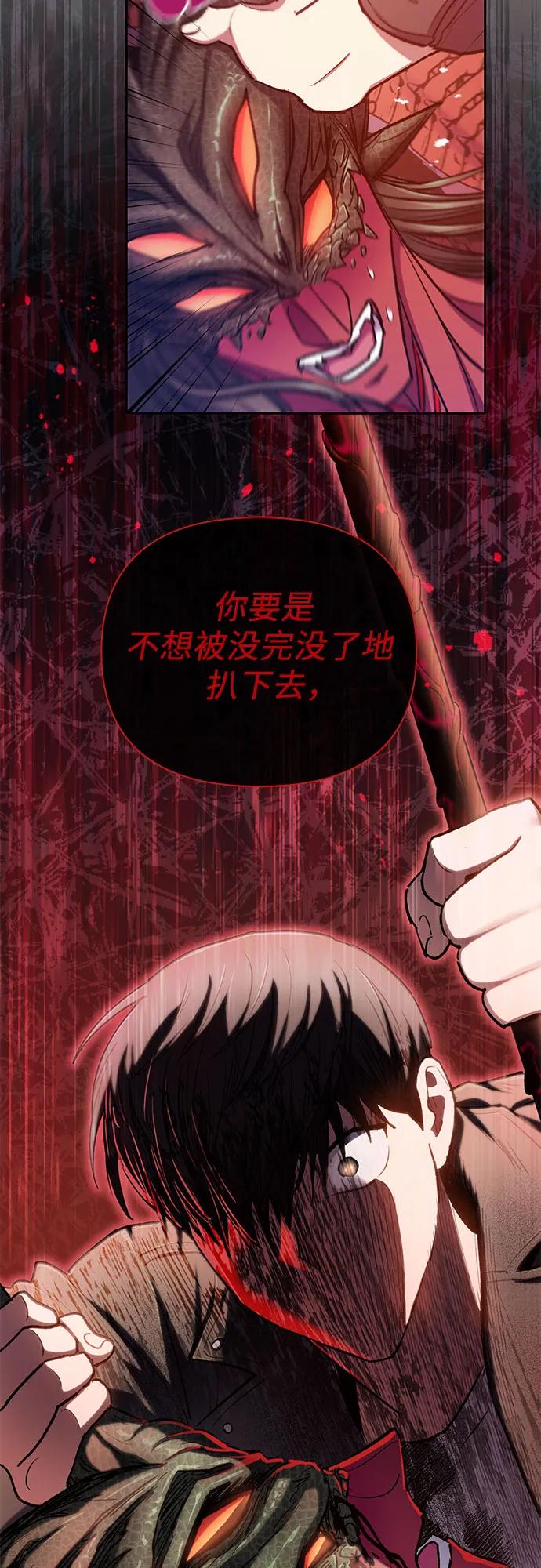 我培养的S级们 [第92话] 诅咒毒龙们的主人（4） 第21页