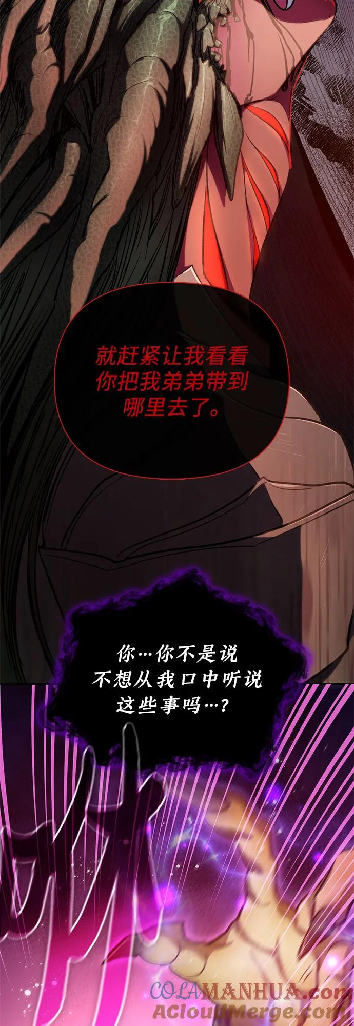 我培养的S级们 [第92话] 诅咒毒龙们的主人（4） 第22页