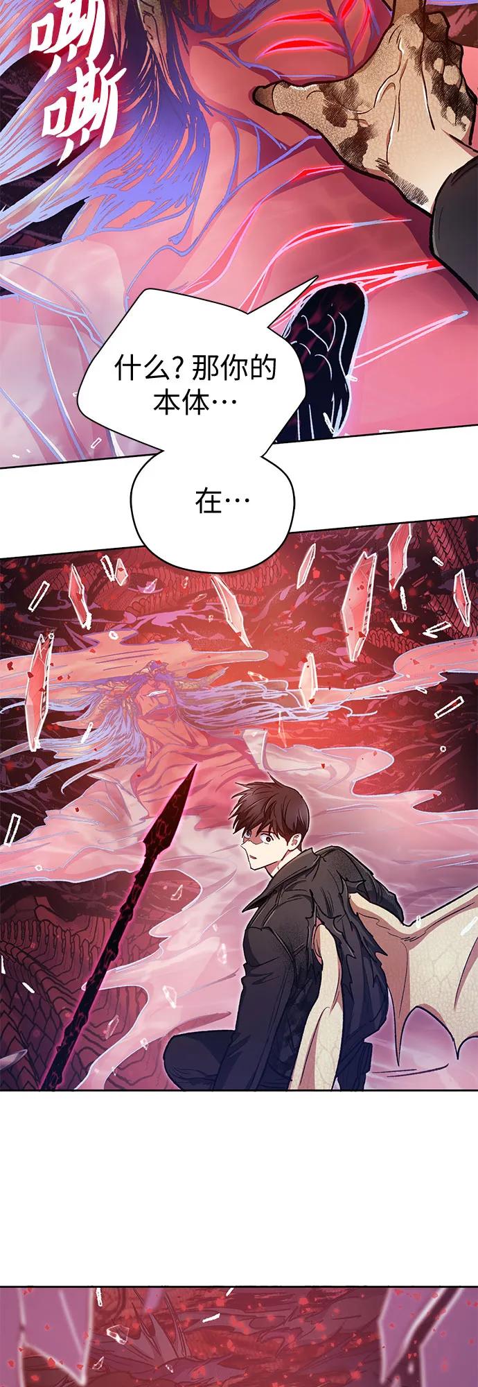 我培养的S级们 [第92话] 诅咒毒龙们的主人（4） 第60页