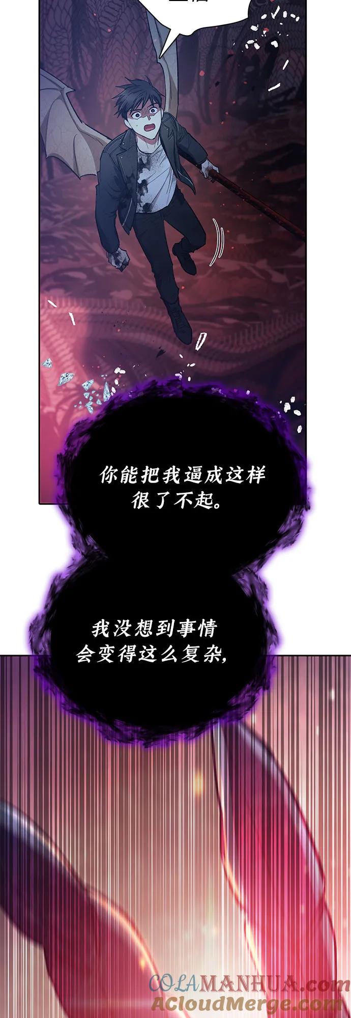 我培养的S级们 [第92话] 诅咒毒龙们的主人（4） 第67页