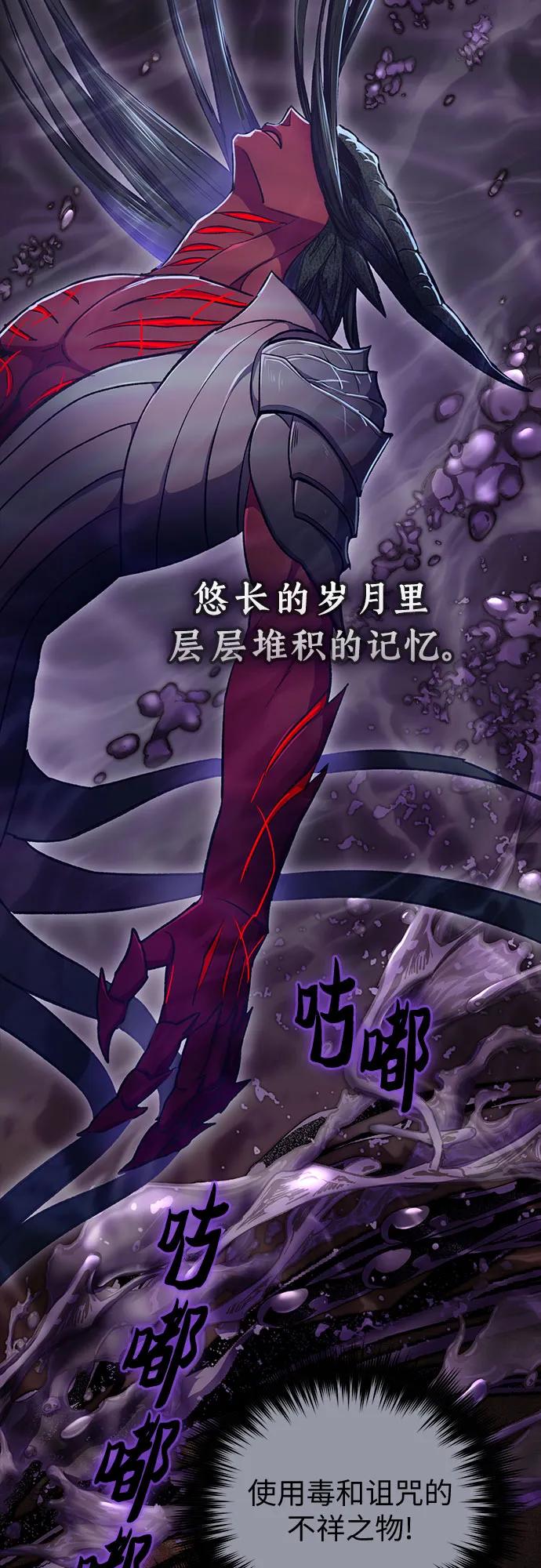 我培养的S级们 [第92话] 诅咒毒龙们的主人（4） 第3页