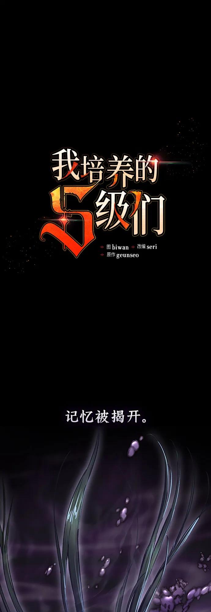 我培养的S级们 [第92话] 诅咒毒龙们的主人（4） 第2页