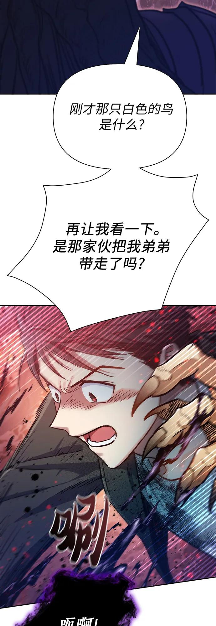 我培养的S级们 [第92话] 诅咒毒龙们的主人（4） 第54页