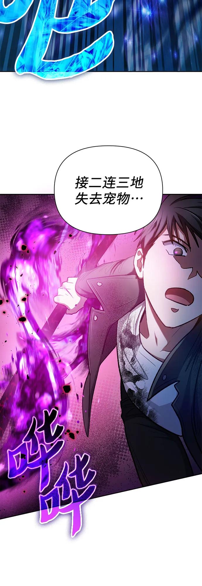 我培养的S级们 [第92话] 诅咒毒龙们的主人（4） 第17页