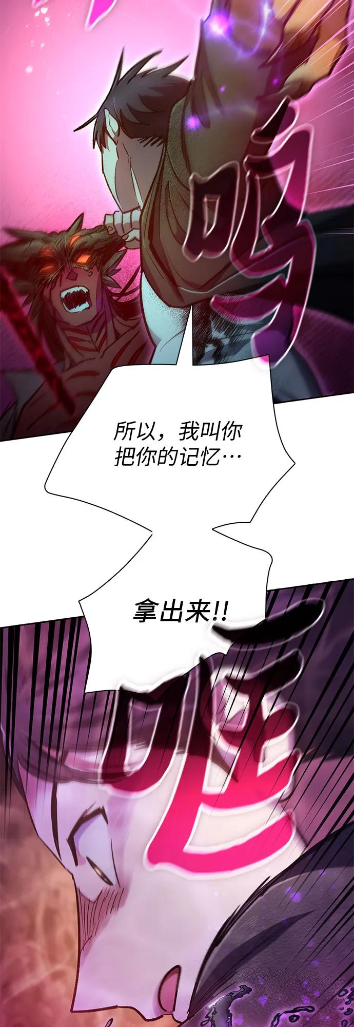 我培养的S级们 [第92话] 诅咒毒龙们的主人（4） 第23页