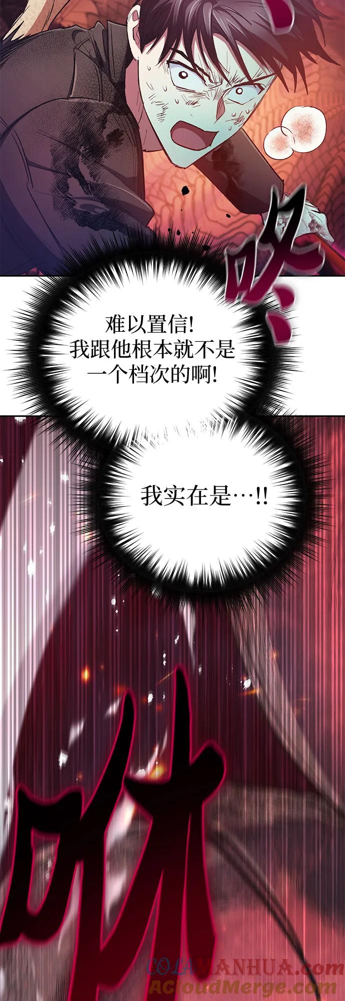 我培养的S级们 [第92话] 诅咒毒龙们的主人（4） 第73页