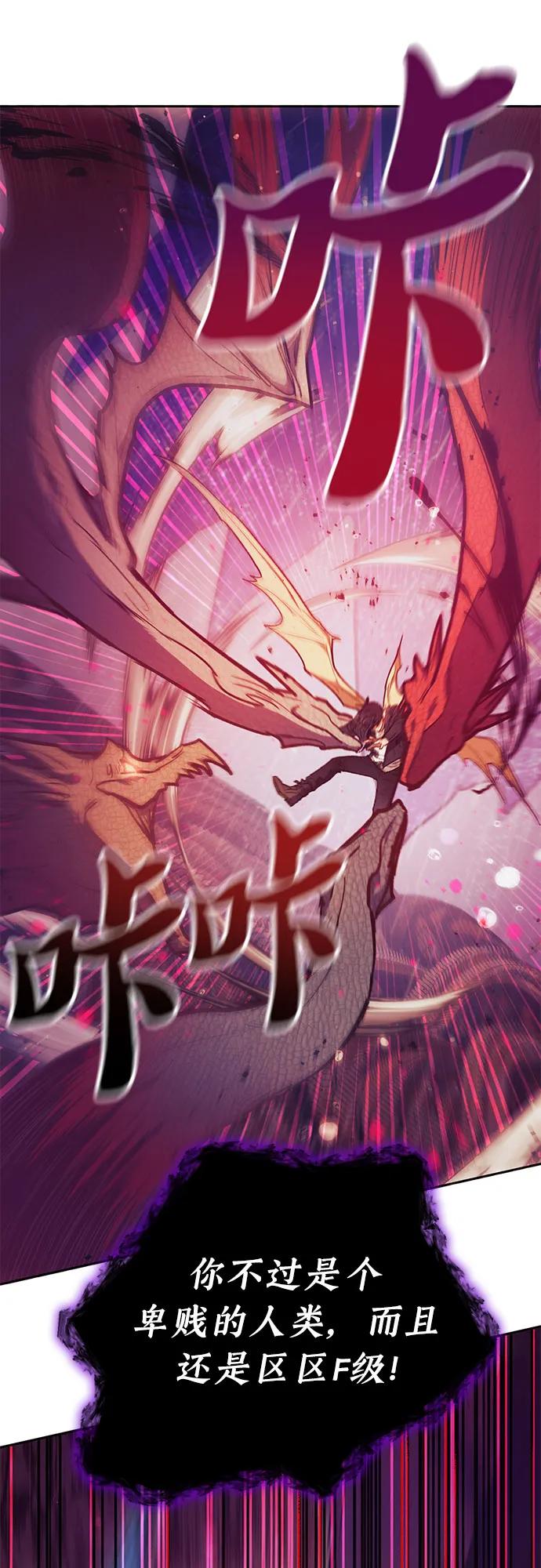 我培养的S级们 [第93话] 诅咒毒龙们的主人（5） 第40页