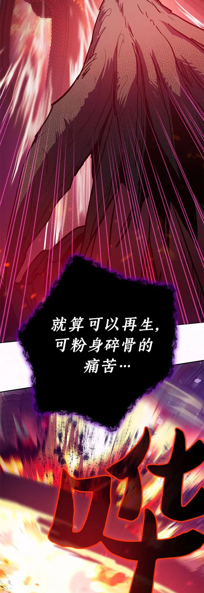 我培养的S级们 [第93话] 诅咒毒龙们的主人（5） 第68页