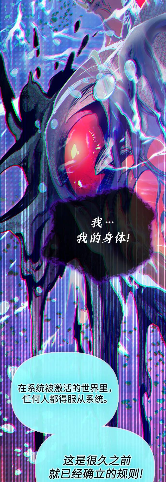 我培养的S级们 [第93话] 诅咒毒龙们的主人（5） 第18页