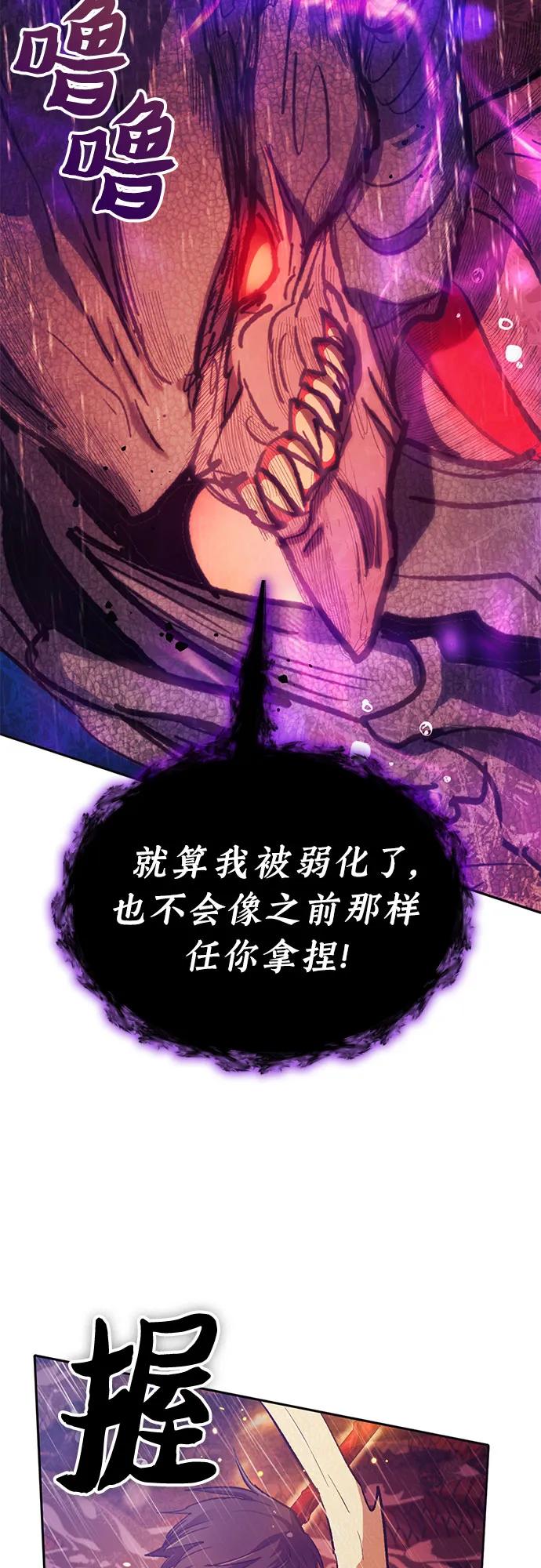 我培养的S级们 [第93话] 诅咒毒龙们的主人（5） 第30页