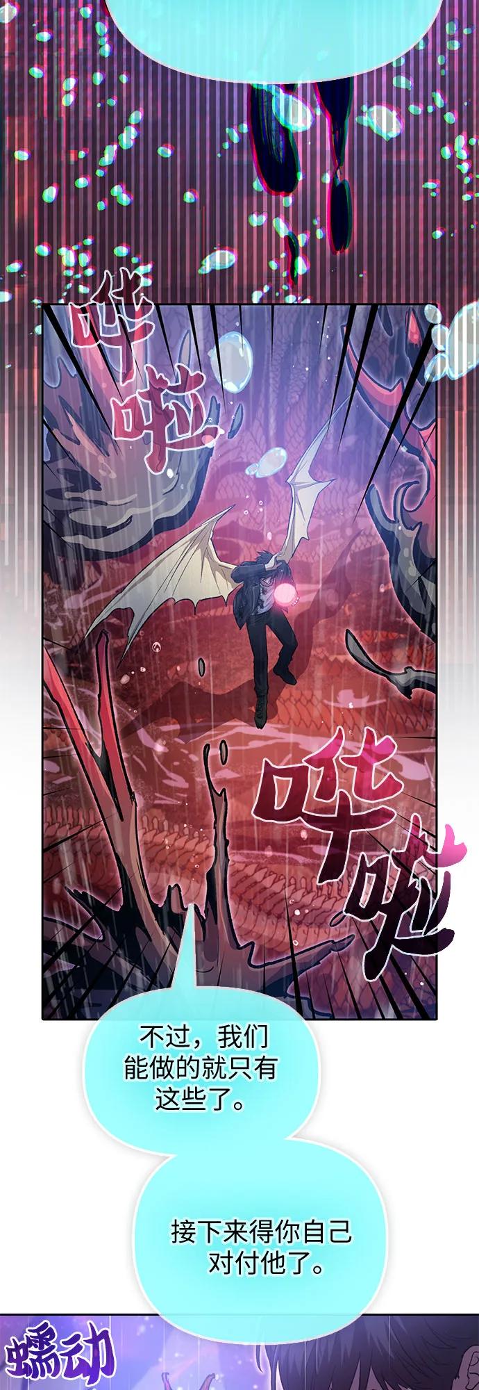 我培养的S级们 [第93话] 诅咒毒龙们的主人（5） 第19页