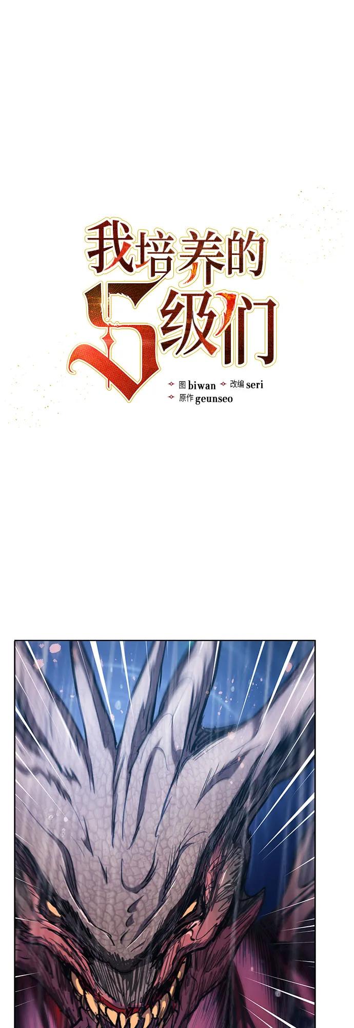 我培养的S级们 [第93话] 诅咒毒龙们的主人（5） 第2页