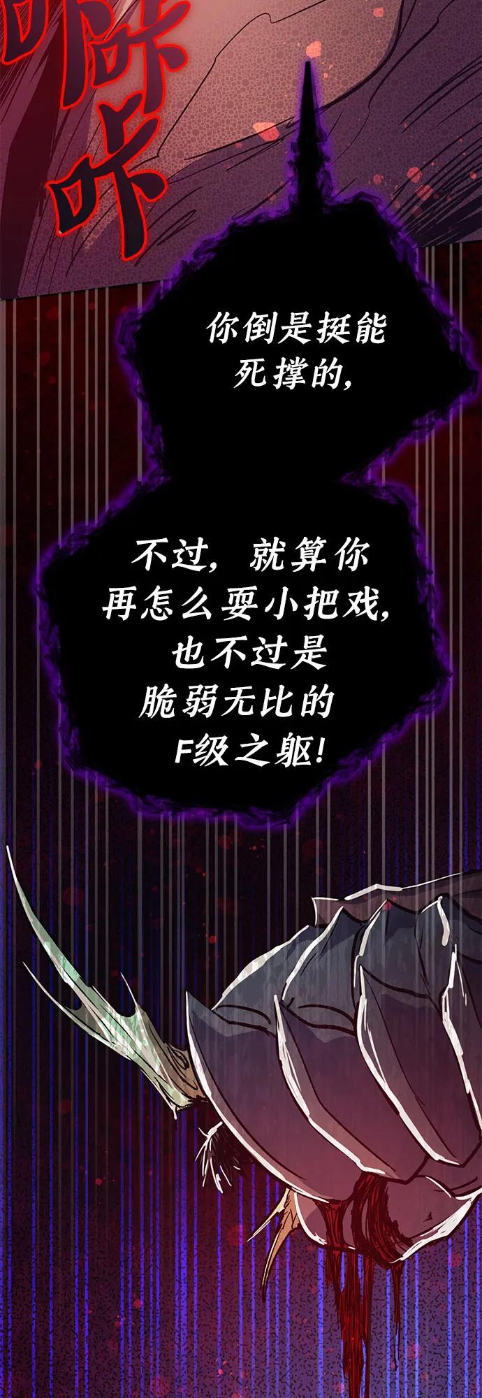 我培养的S级们 [第93话] 诅咒毒龙们的主人（5） 第55页